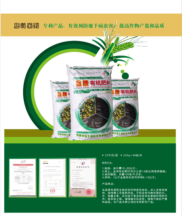 金楝有機肥
