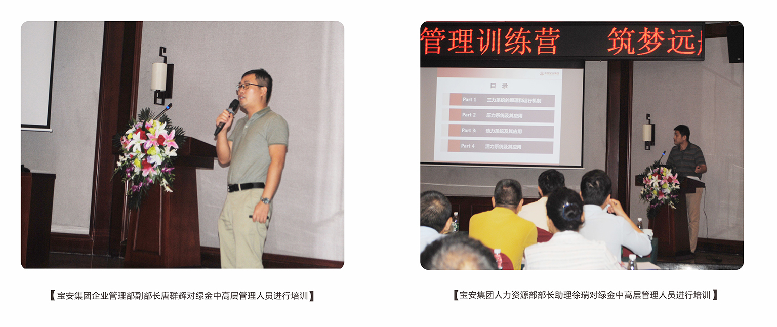 寶安集團培訓2